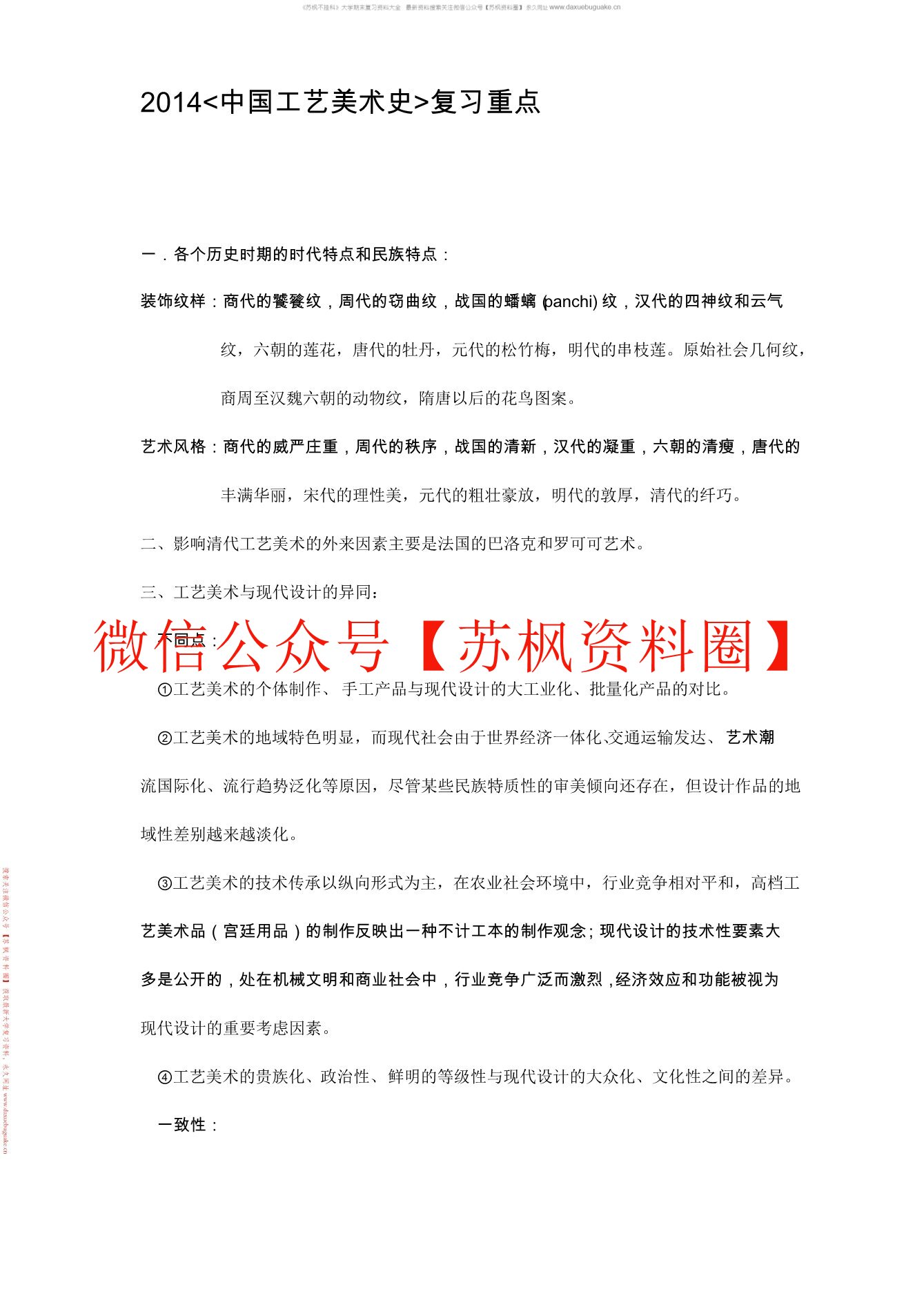 工艺美术史